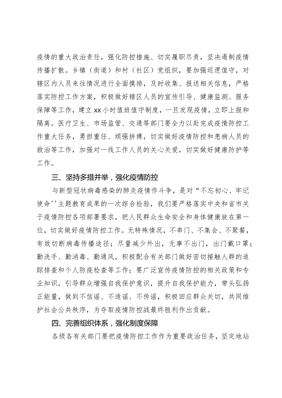 2020012806新型冠状病毒感染肺炎疫情防控工作会议讲话.docx_第2页