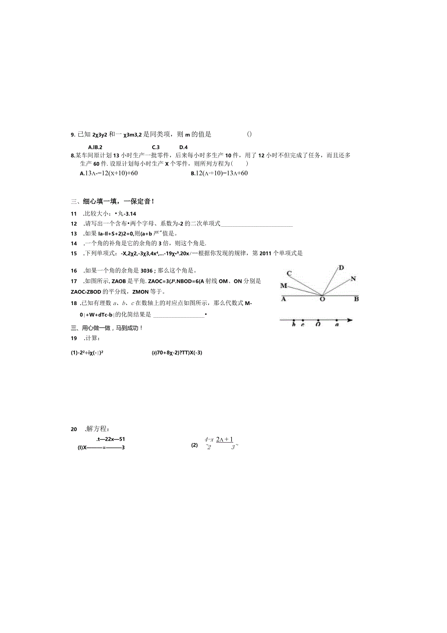 人教版七年级上期末模拟卷（一）.docx_第1页