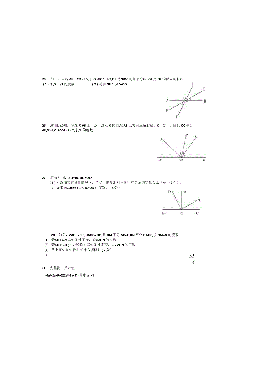 人教版七年级上期末模拟卷（一）.docx_第3页