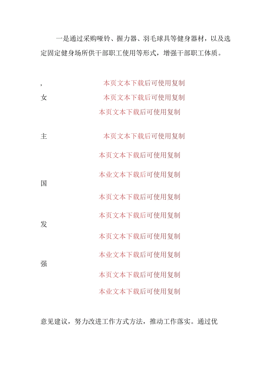 2024工会工作计划（最新版）.docx_第2页