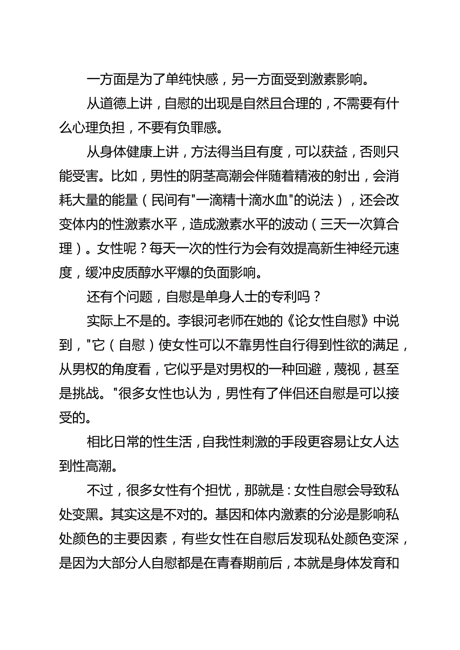 11如何看待自慰.docx_第2页