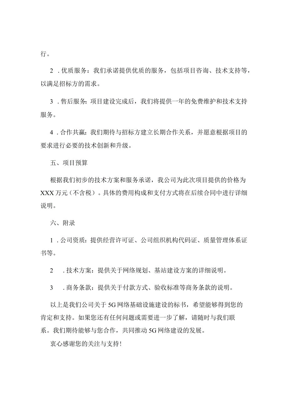 5G网络基础设施建设标书.docx_第3页