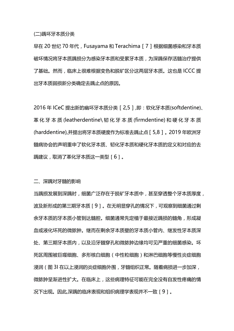 2024深龋的治疗策略.docx_第3页