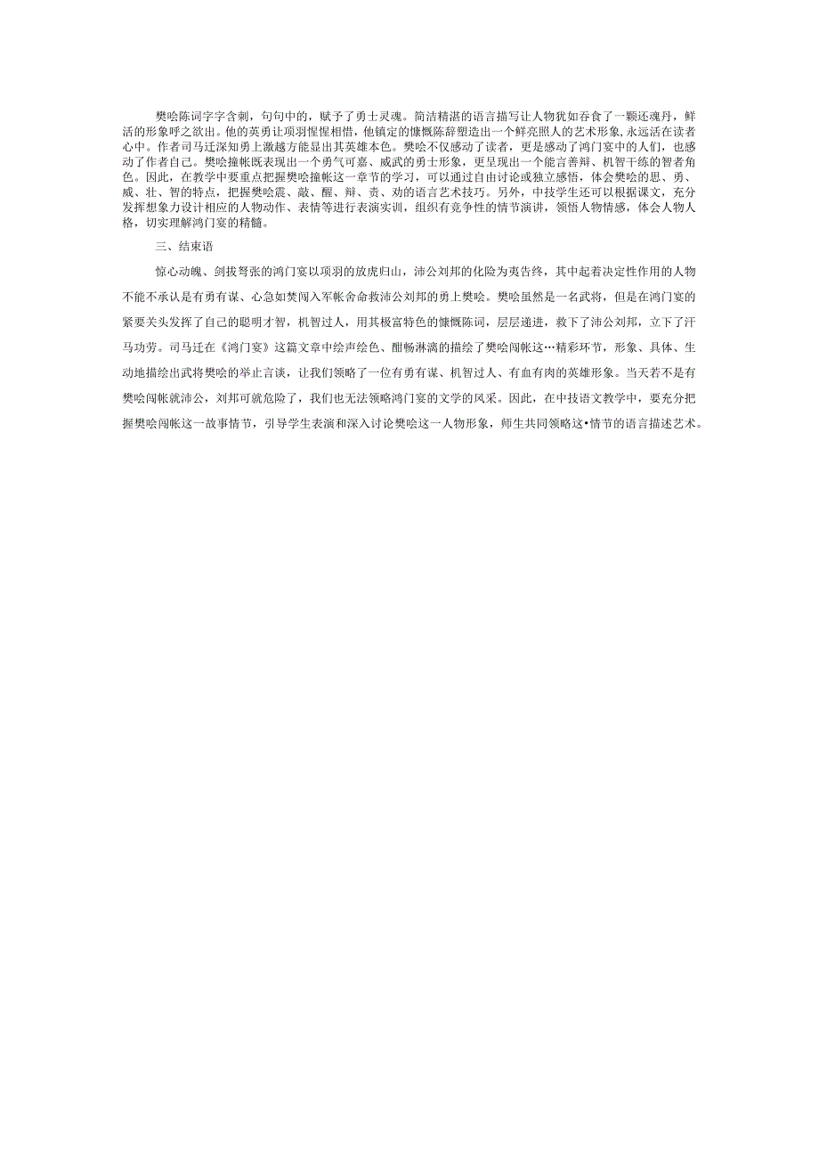 《鸿门宴》的教学反思.docx_第2页