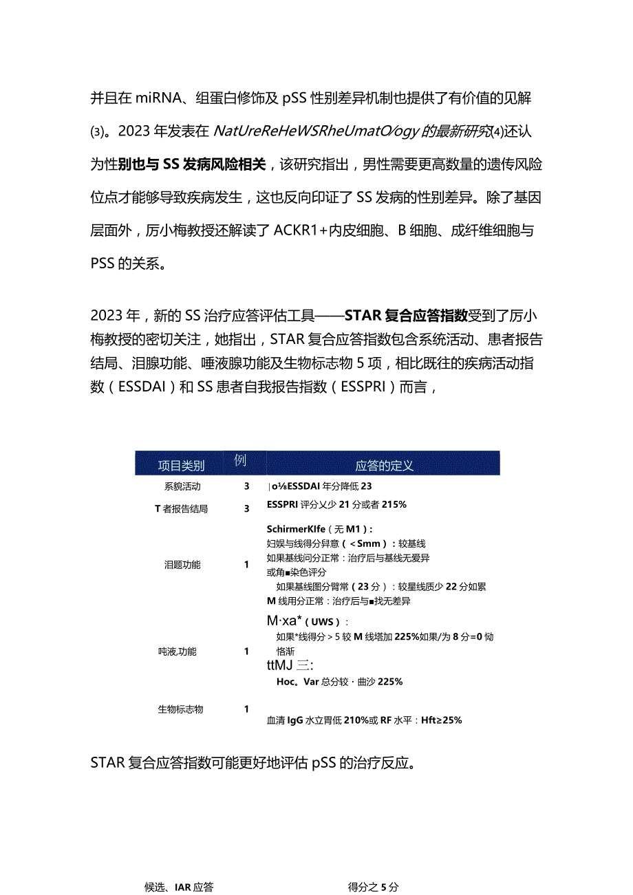 2024干燥综合征诊与治2023新进展.docx_第3页