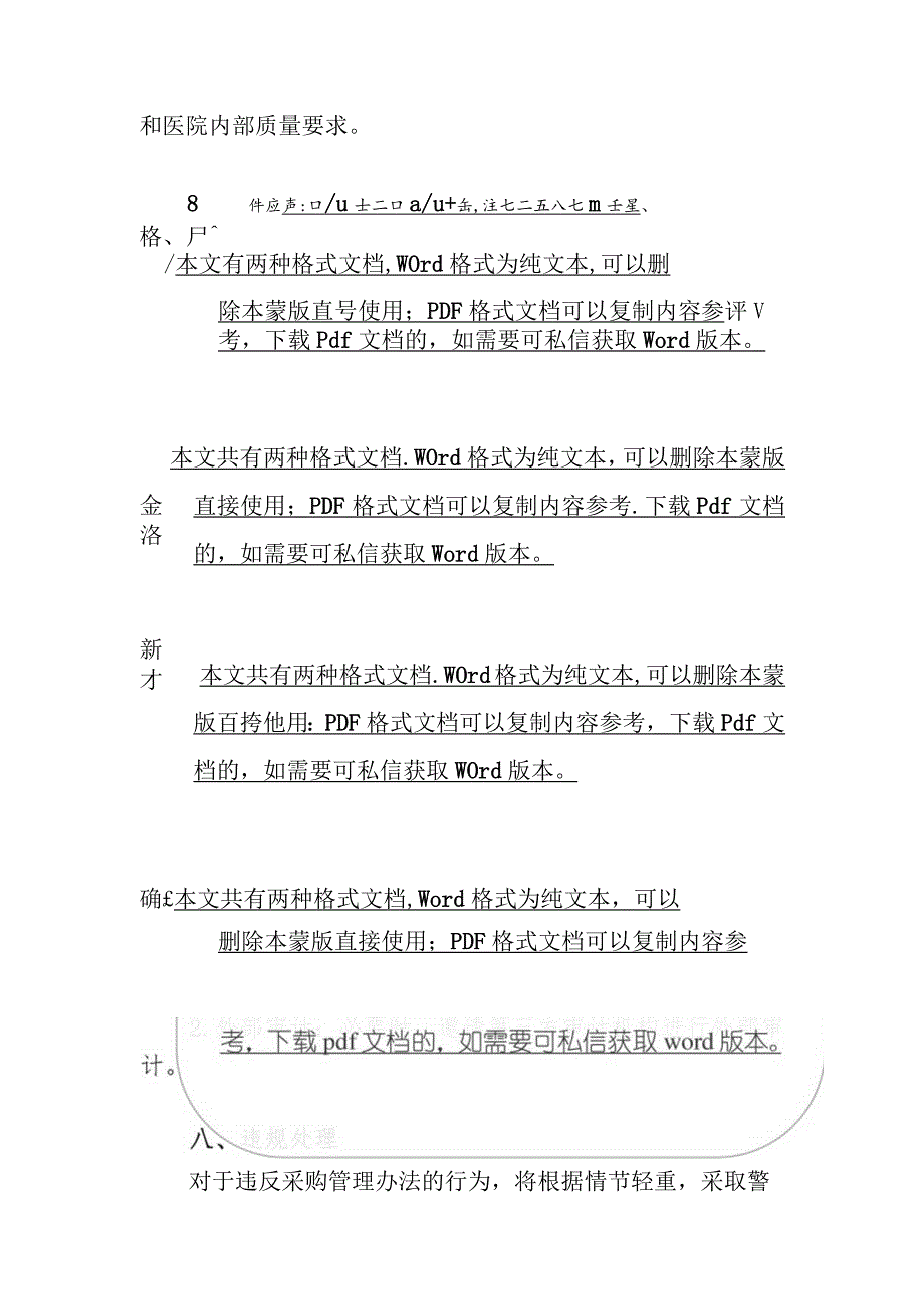 2024医院采购管理办法（精选）.docx_第3页