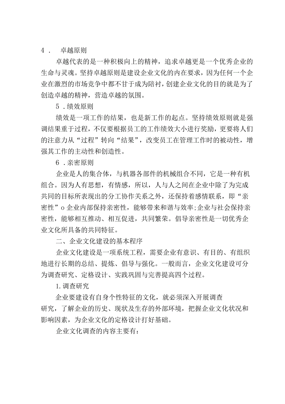 企业文化建设的基本方法有哪些.docx_第2页