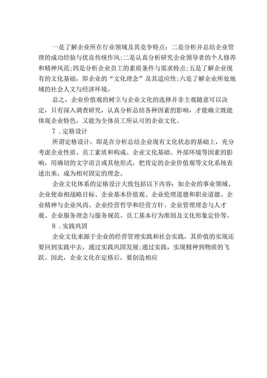 企业文化建设的基本方法有哪些.docx_第3页