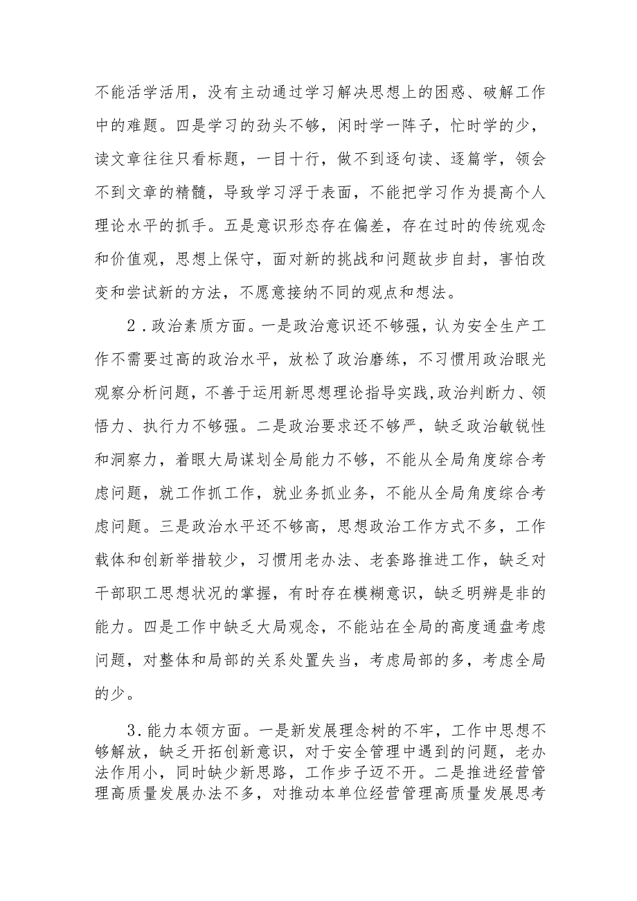 主题教育专题民主生活会个人发言提纲（集团公司）.docx_第2页