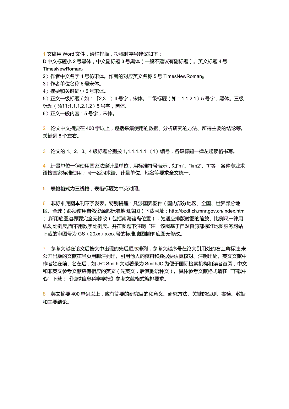 《地球信息科学学报》论文投稿模板.docx_第1页