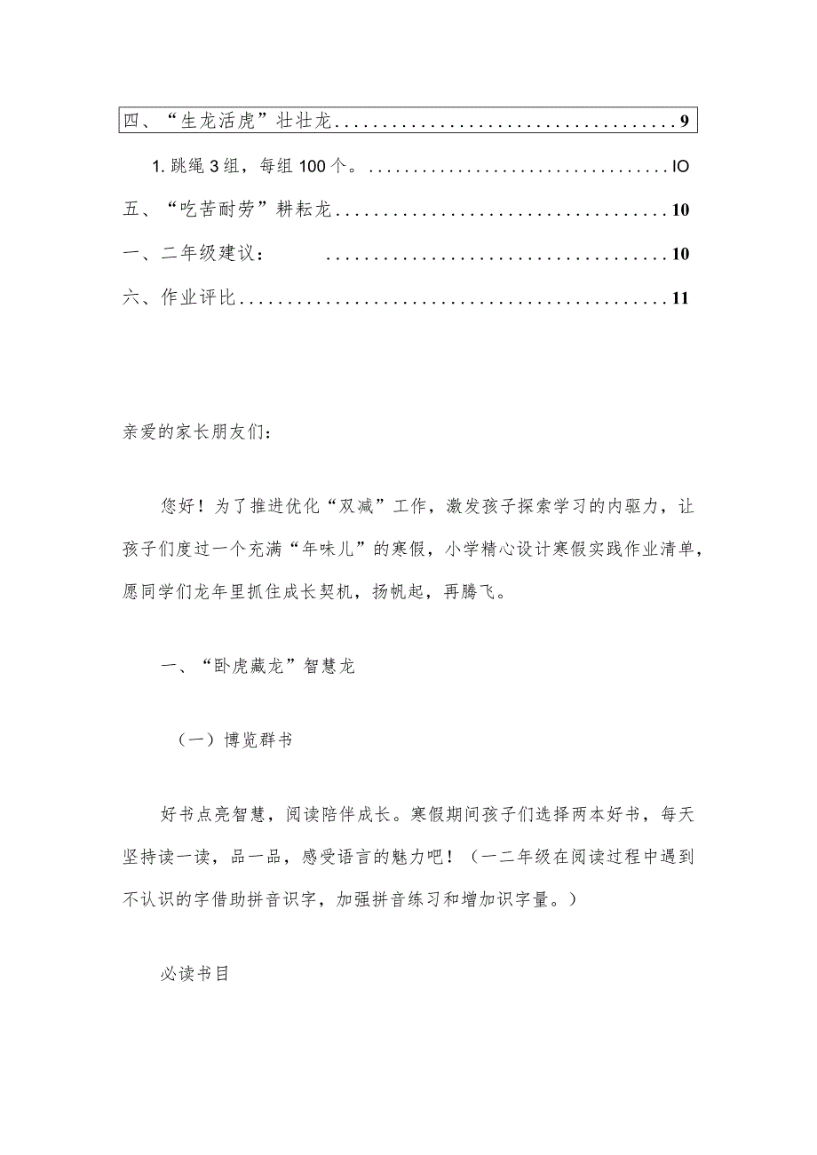 2024小学1-6年级寒假五育并举作业清单方案（最新版）.docx_第2页