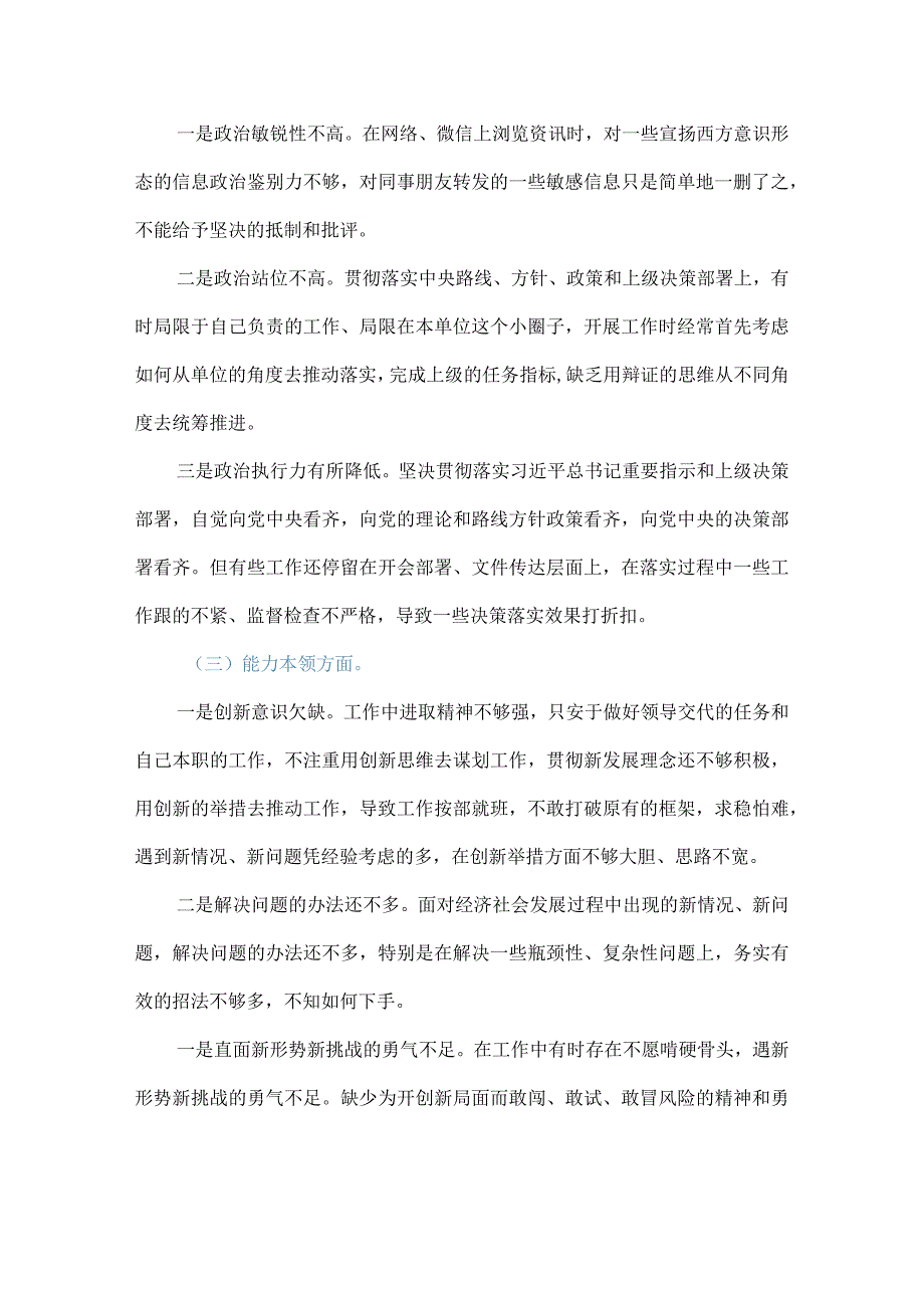 2023年主题教育组织生活会对照检查剖析材料（六个方面）.docx_第2页