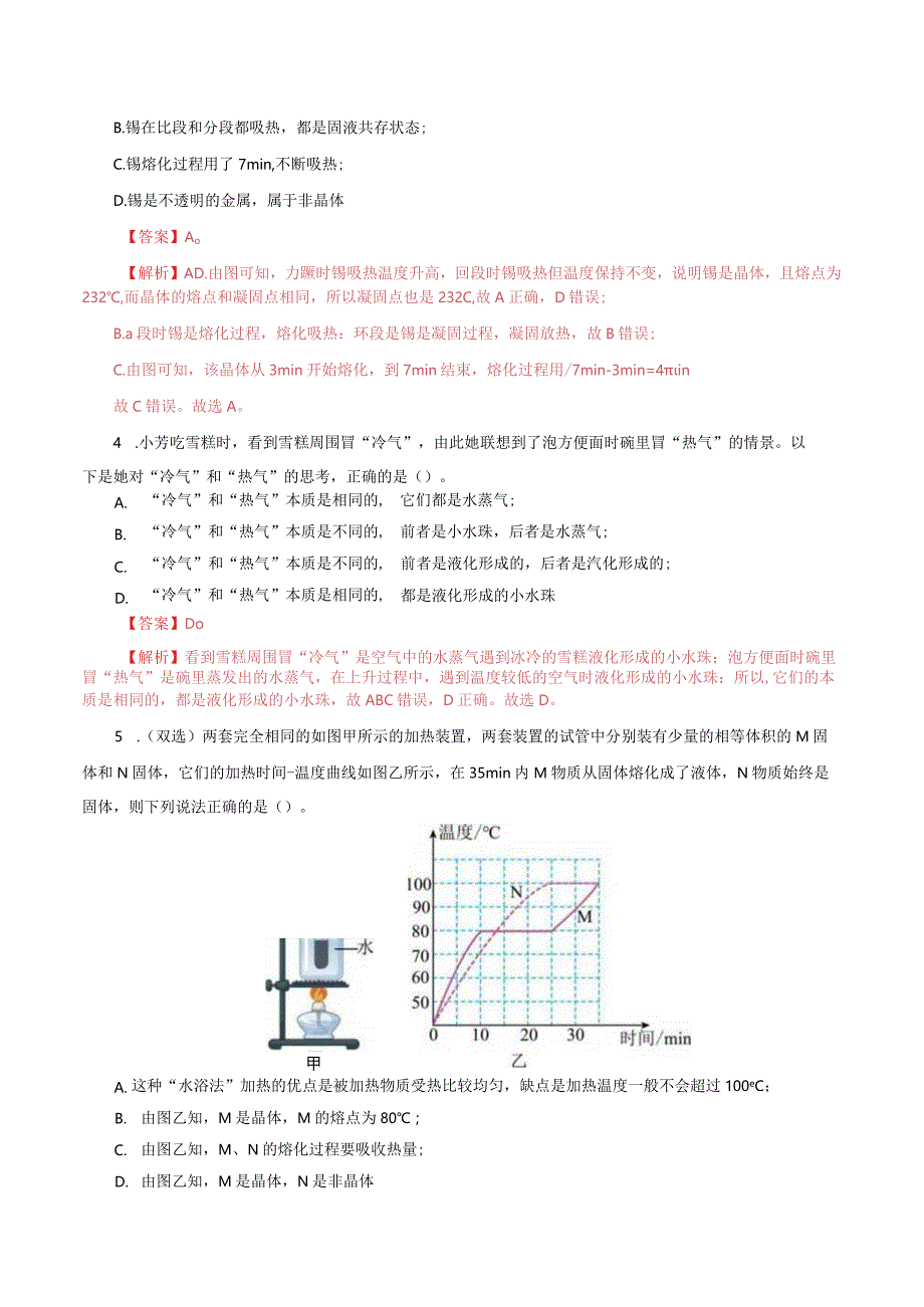 专题04物态变化（测试）（解析版）.docx_第3页