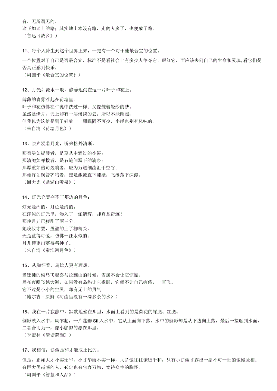 80个名著美句作文素材.docx_第2页