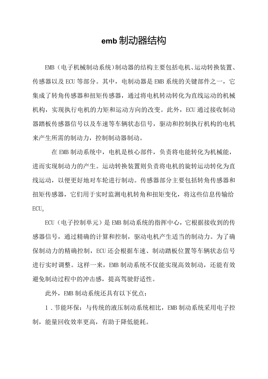 emb制动器结构.docx_第1页