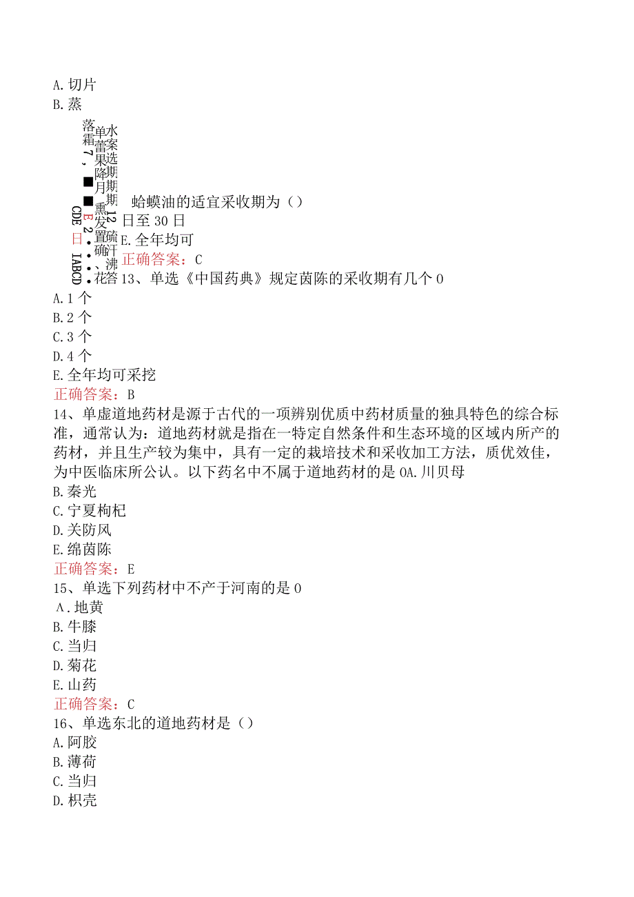 中药学专业知识一：中药材生产与品质知识学习.docx_第3页