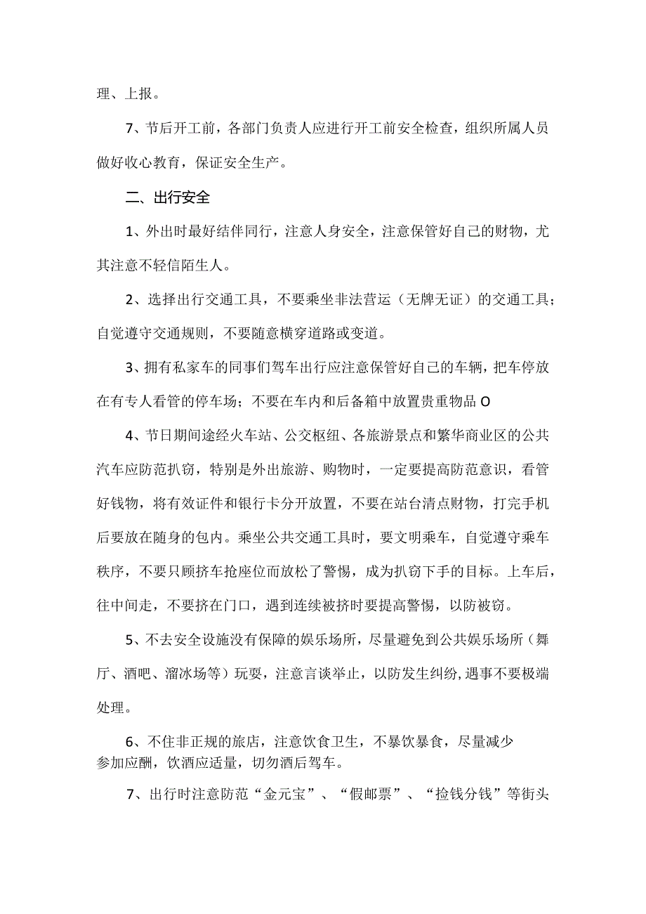 2023年春节期间安全注意事项（5页）.docx_第2页