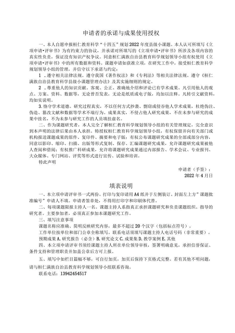 2022年县级小课题立项申请表.docx_第3页