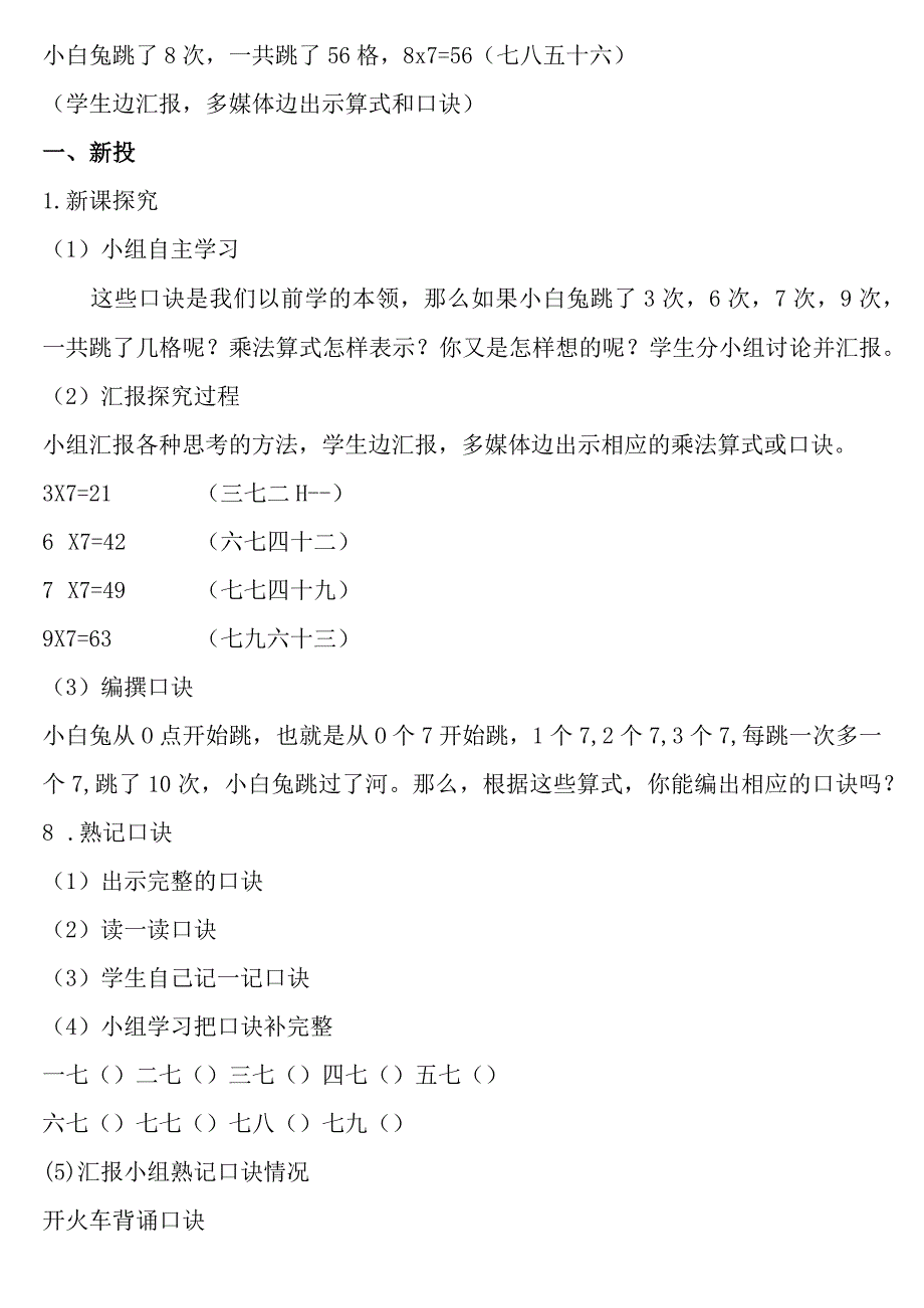 【沪教版六年制】二年级上册3.107的乘、除法.docx_第2页