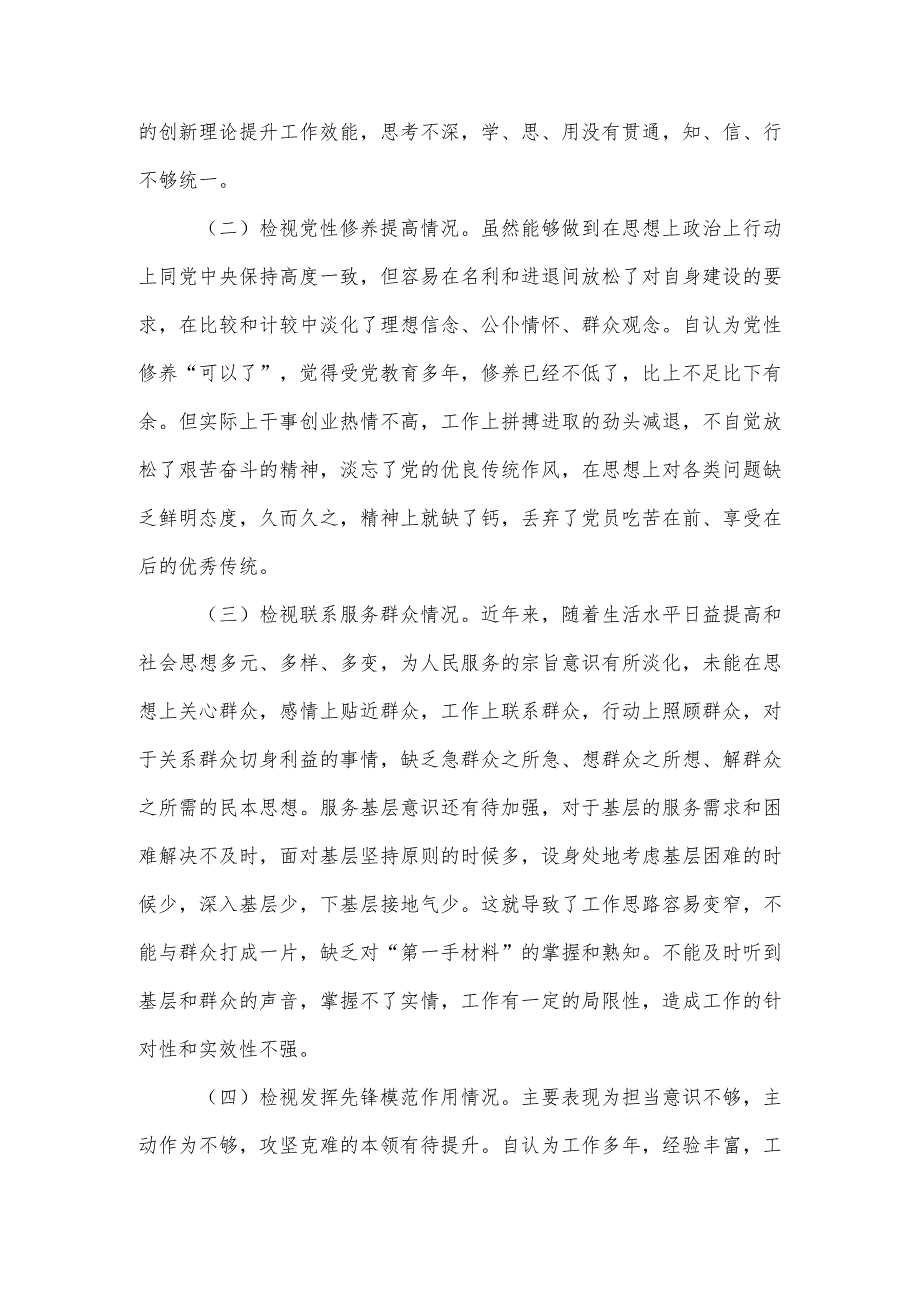 2023-2024年主题教育“四个方面”专题组织生活会党员个人对照检查材料（简洁版）.docx_第2页