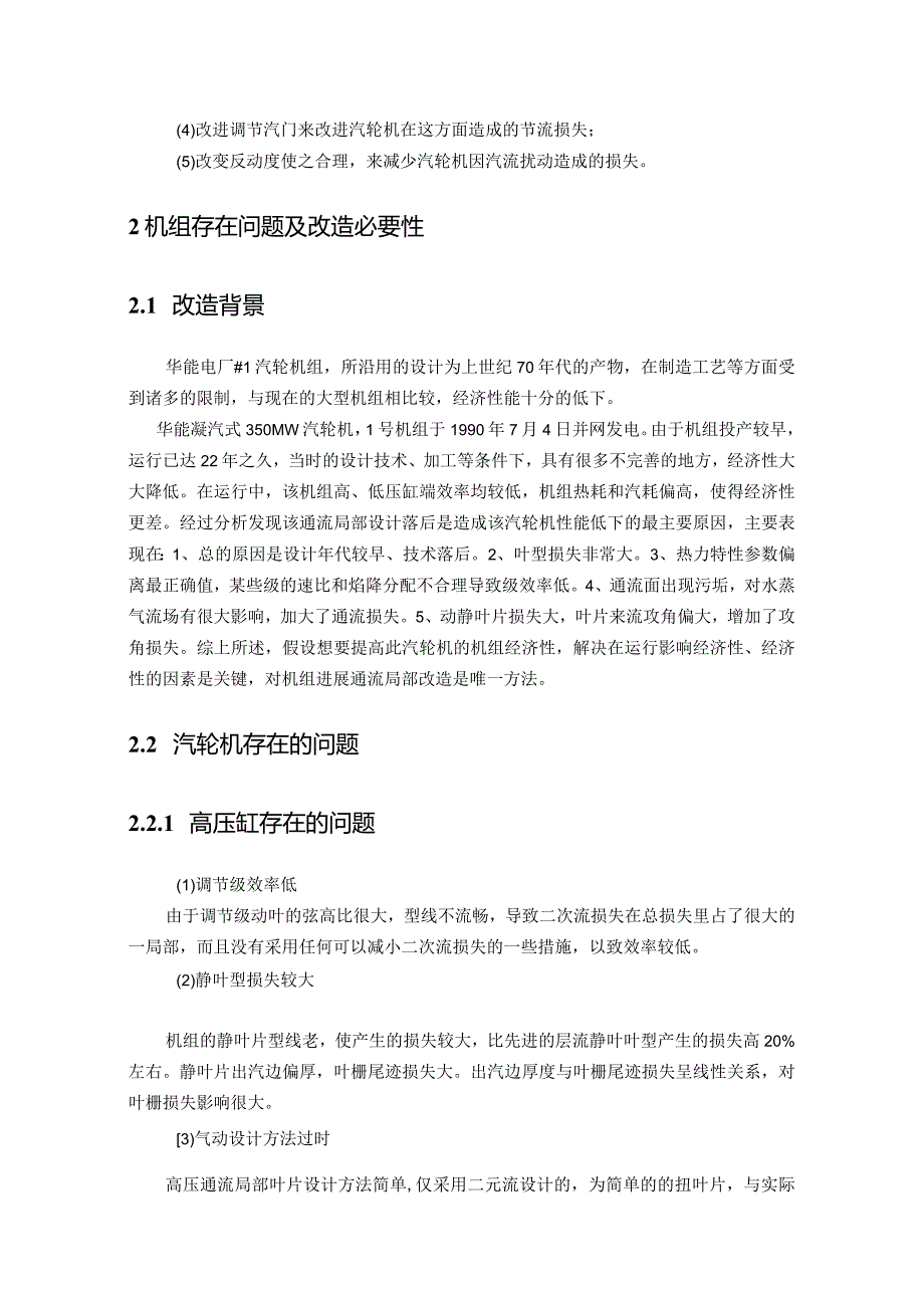 专业技术报告：机组通流改造性能分析.docx_第3页