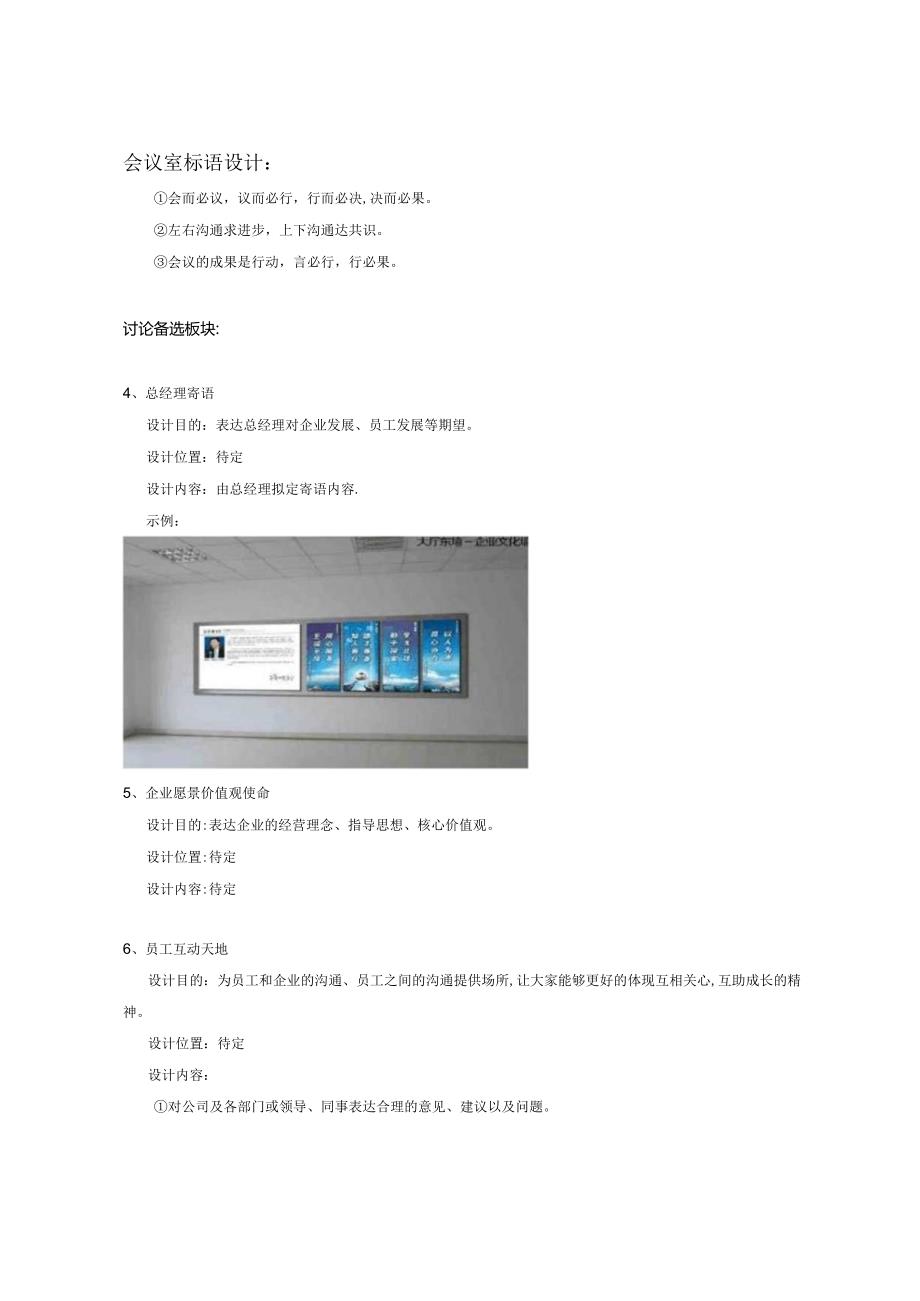 企业文化墙设计方案【精选文档】.docx_第3页