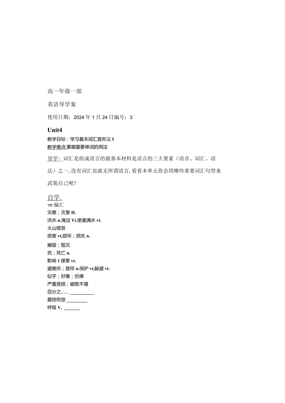 人教版（2019）必修第一册Unit4NatualDisasters单词导学案素材.docx_第2页