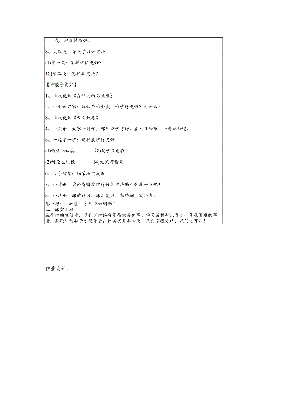 4-14学习有方法第1课时教案道德与法治二年级下册.docx_第2页
