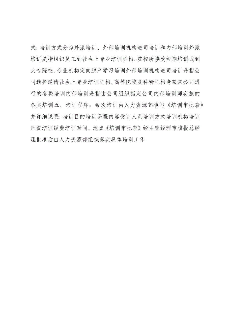 4内部培训管理制度.docx_第2页