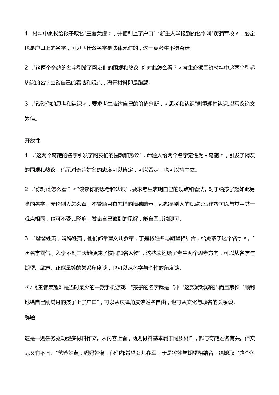 【作文365】父母起名很奇葩孩子：让我怎么办？.docx_第2页