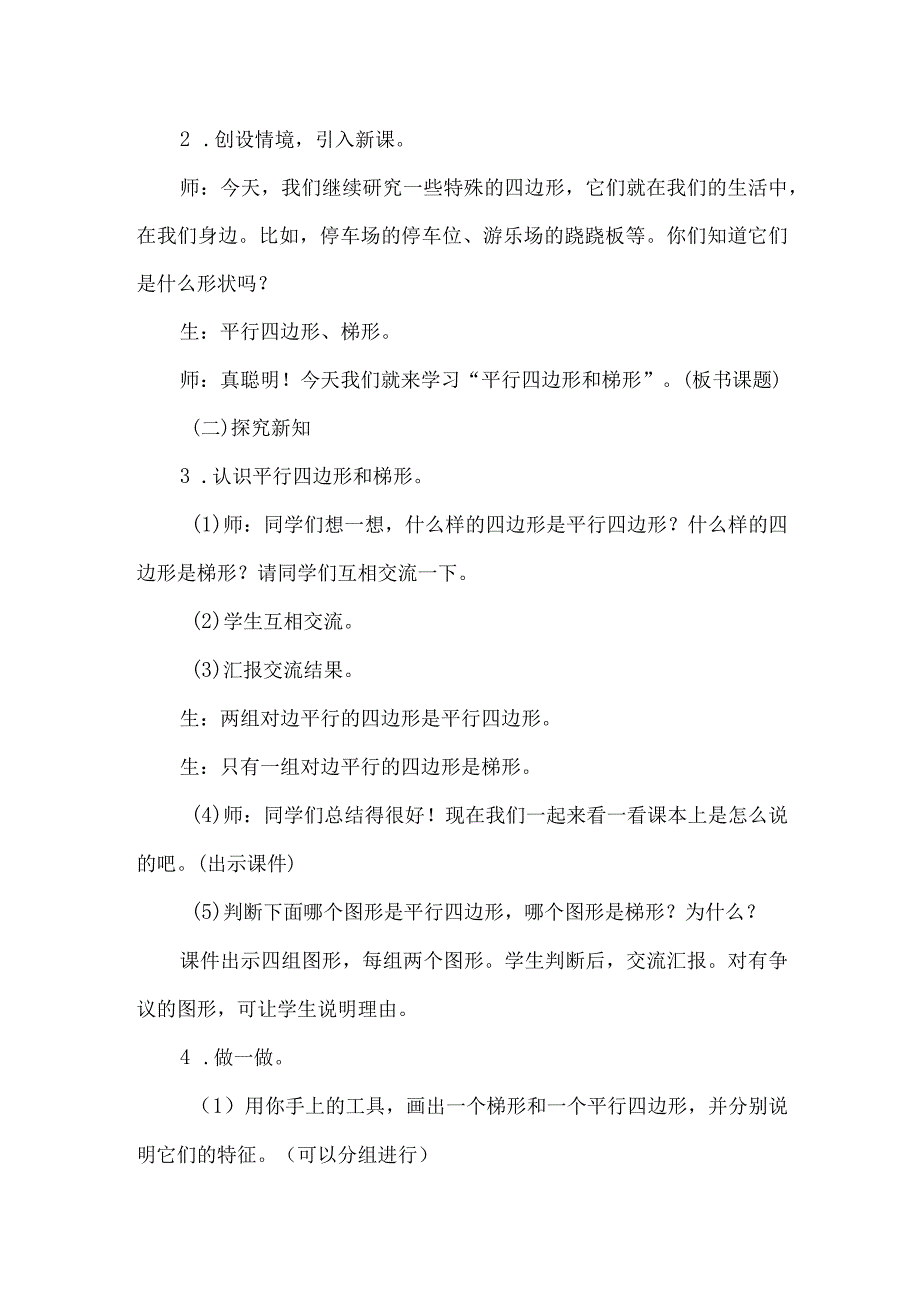 人教版四年级上册平行四边形和梯形教学设计博客.docx_第2页