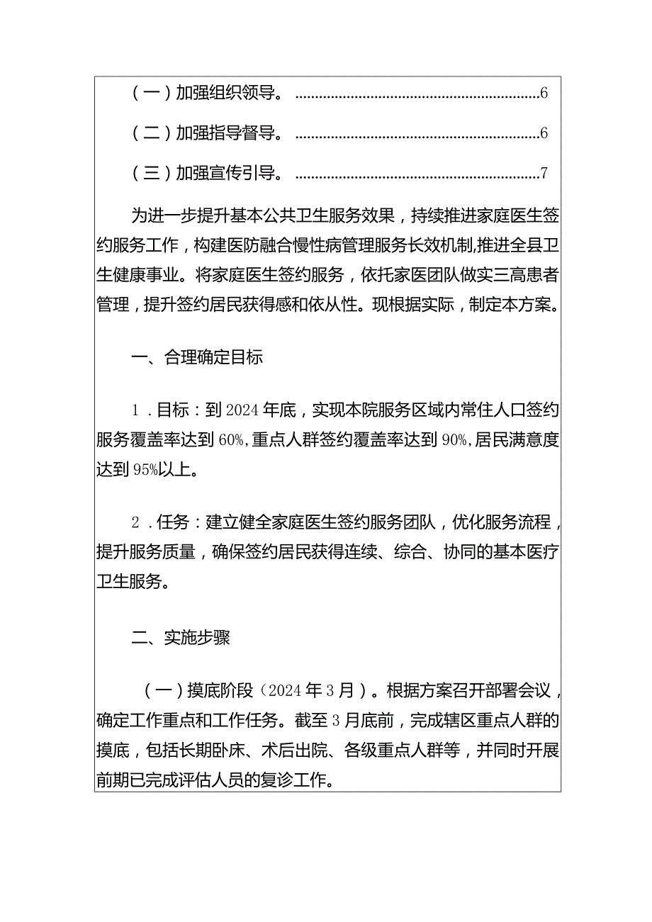 1.中心卫生院家庭医生签约服务方案（最新版）.docx_第2页