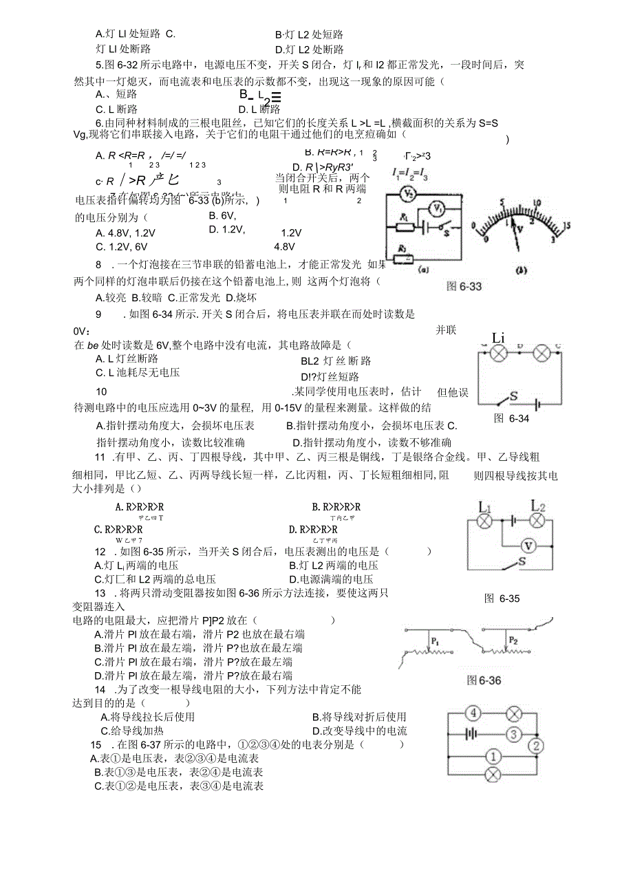 人教版第六章《电压_电阻》练习题(含答案).docx_第2页