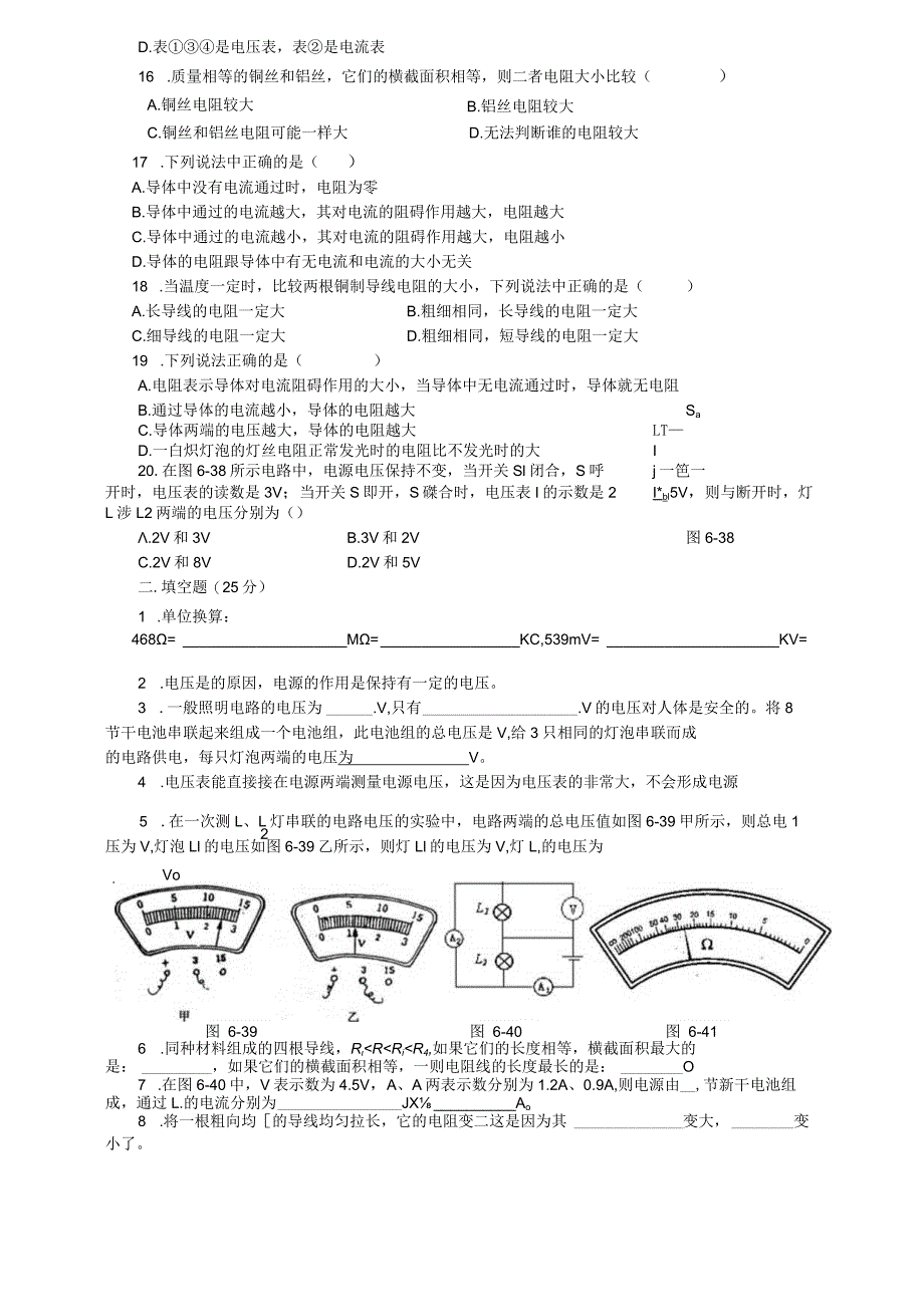 人教版第六章《电压_电阻》练习题(含答案).docx_第3页