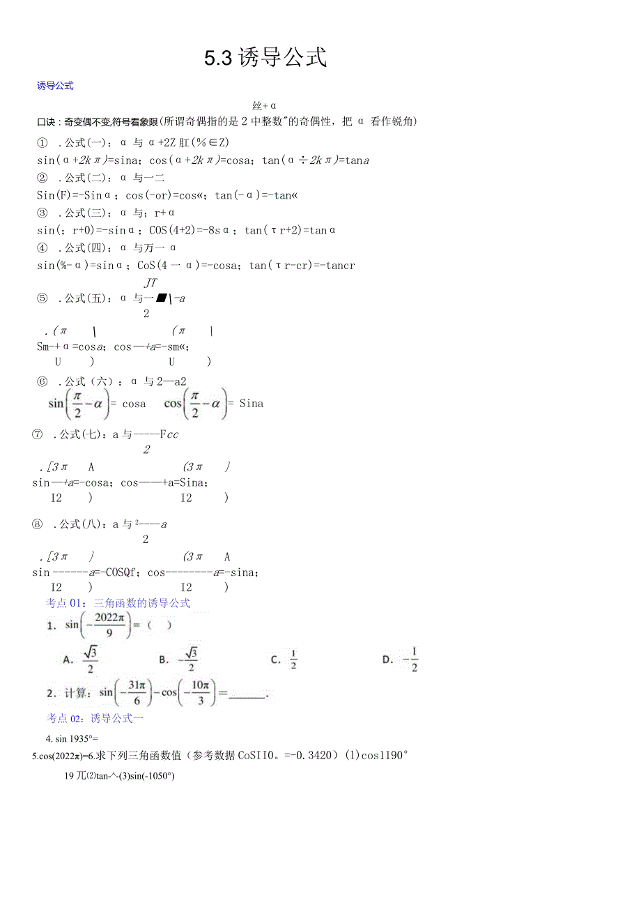 5.3诱导公式.docx_第1页