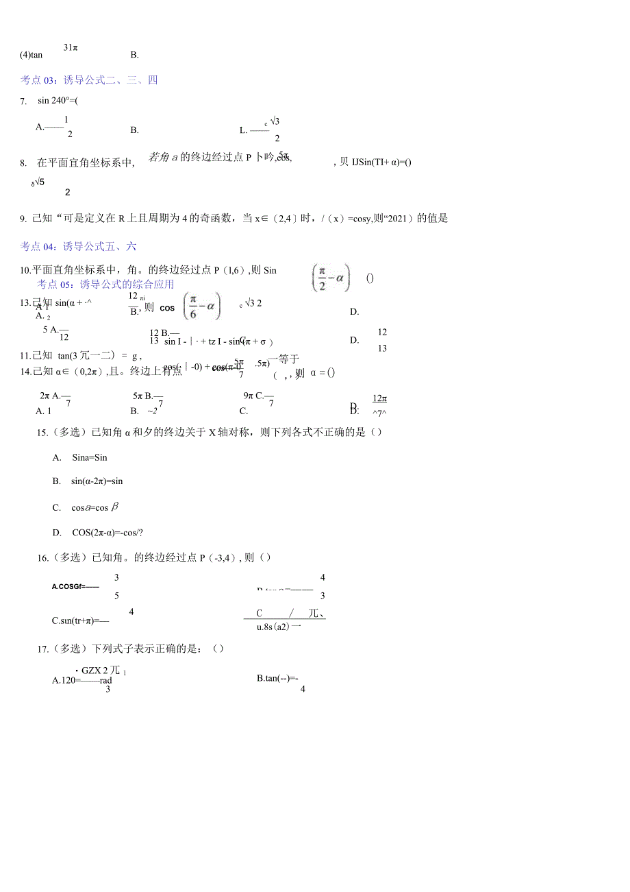 5.3诱导公式.docx_第2页