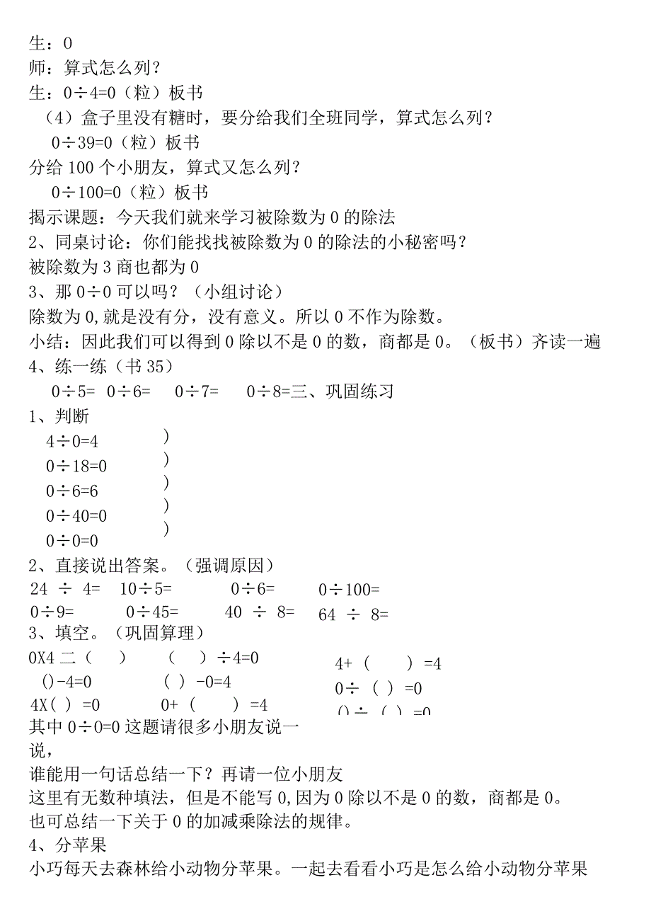 【沪教版五年制】二年级上册第二单元被除数为0的除法教案及教后反思.docx_第2页