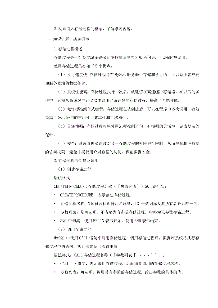 MySQL数据库项目实战教案项目5、6“天意书屋”数据库中程序的设计、“天意书屋”数据库的用户权限和安全.docx_第3页