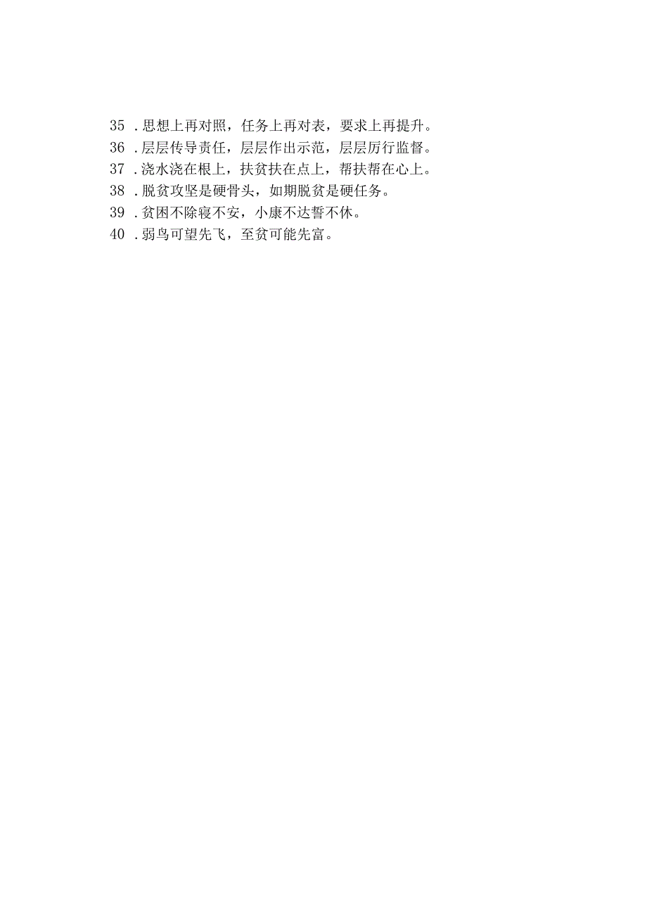 40个写作金词金句之主题：脱贫攻坚.docx_第3页