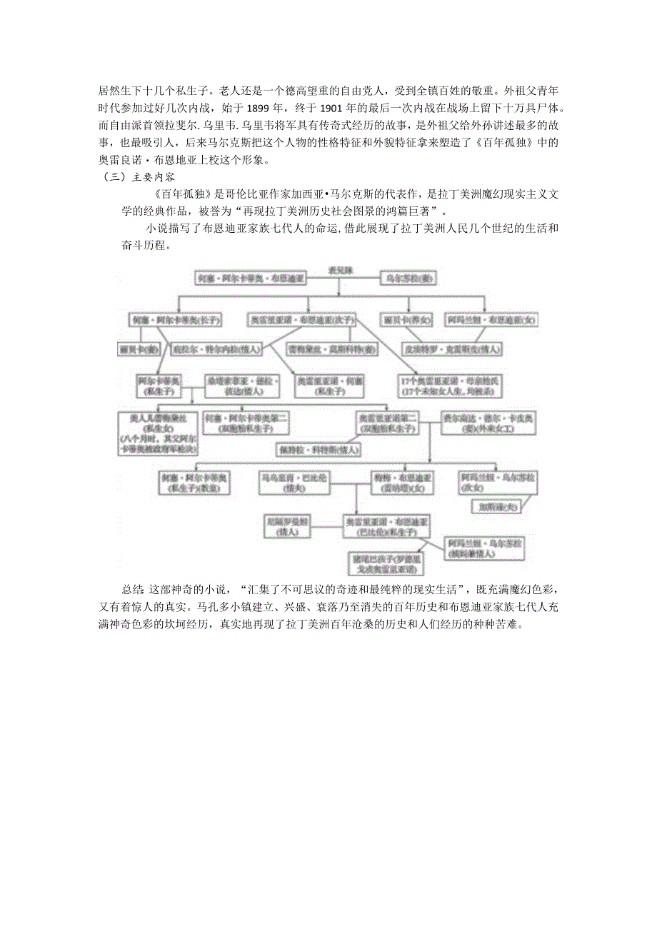 《百年孤独》（节选）教案.docx_第2页