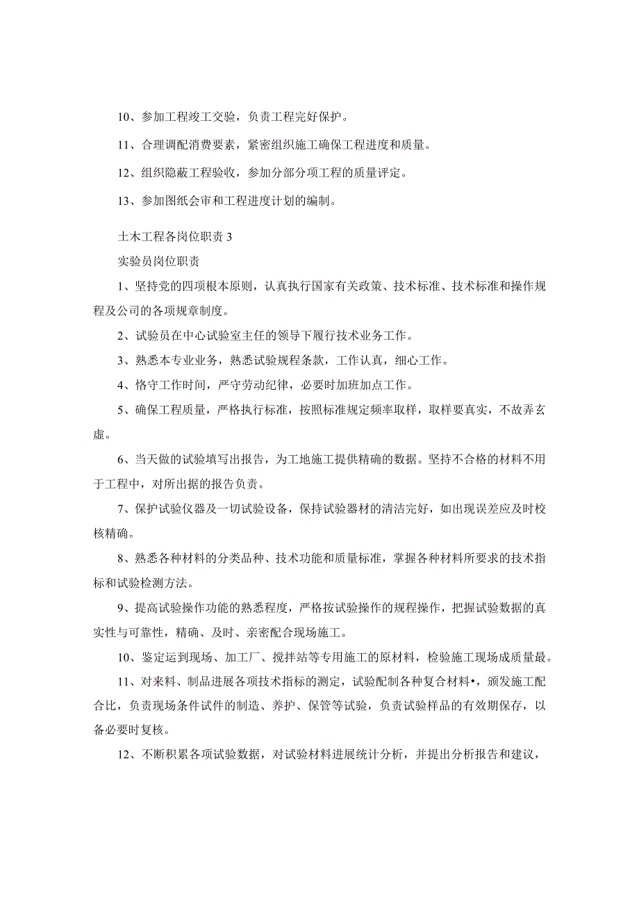 【精选】2024土木工程各岗位职责参考.docx_第3页