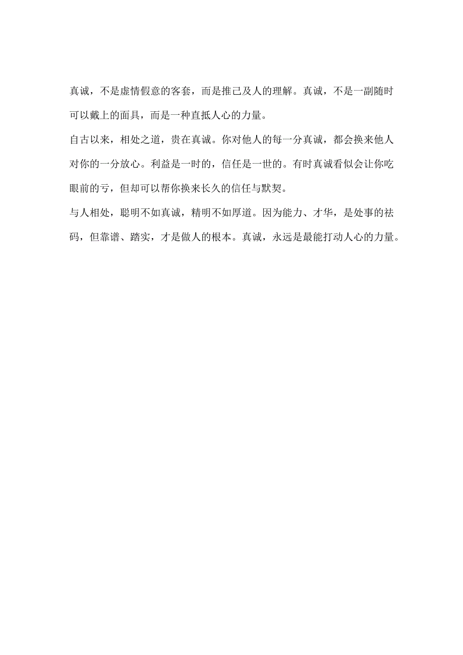 【夜读】人和人相处就这两个字公开课教案教学设计课件资料.docx_第2页