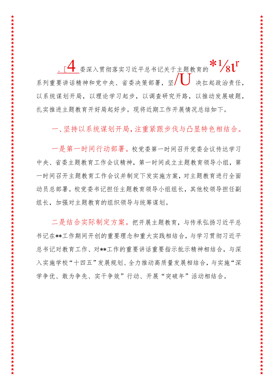 2024年最新原创学校专题教育工作开展情况阶段总结.docx_第3页