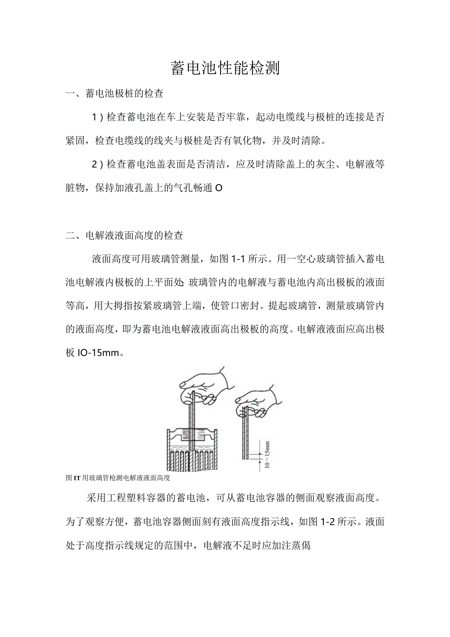 (11)--蓄电池性能检测汽车电器.docx_第1页