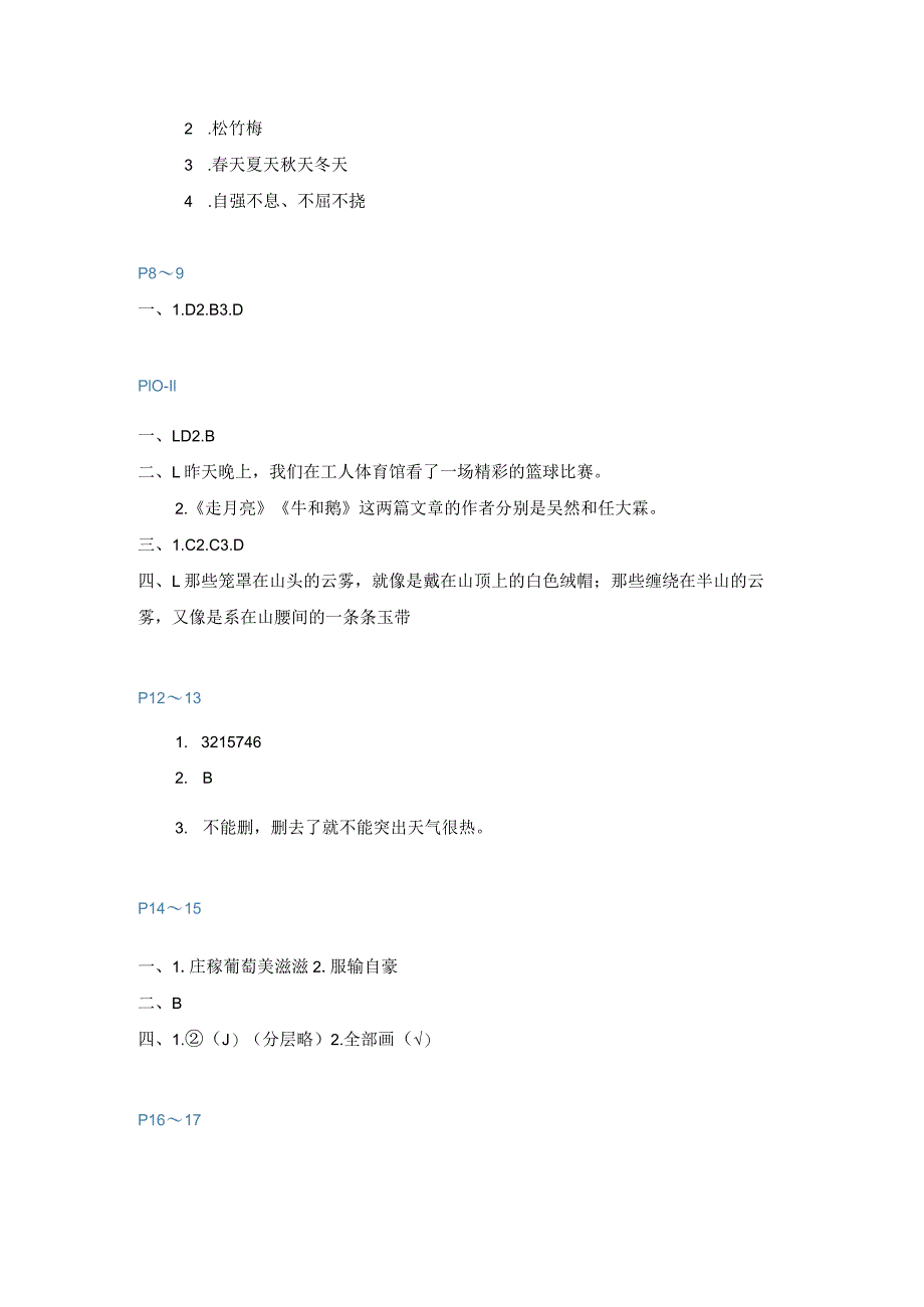 《寒假新启航四年级》参考答案.docx_第2页