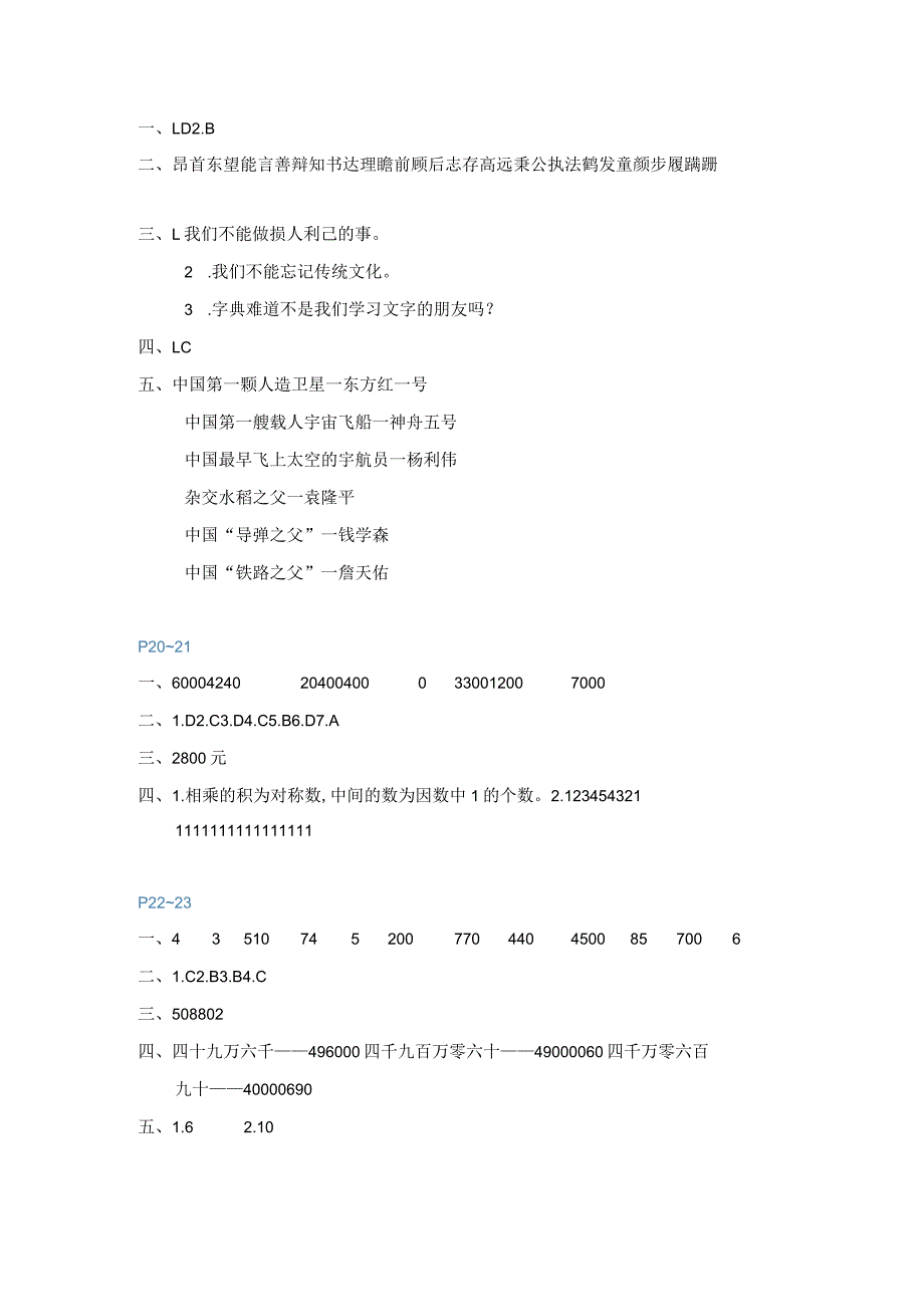 《寒假新启航四年级》参考答案.docx_第3页