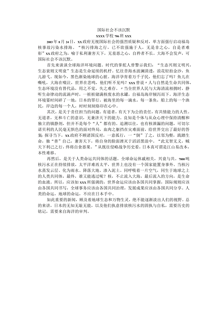 706班x《国际社会不该沉默》公开课教案教学设计课件资料.docx_第1页