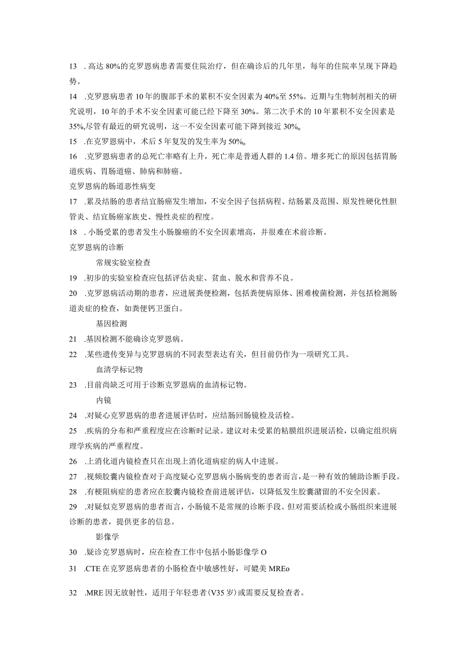 ACG临床指南：成人克罗恩病的管理(2018年年).docx_第2页