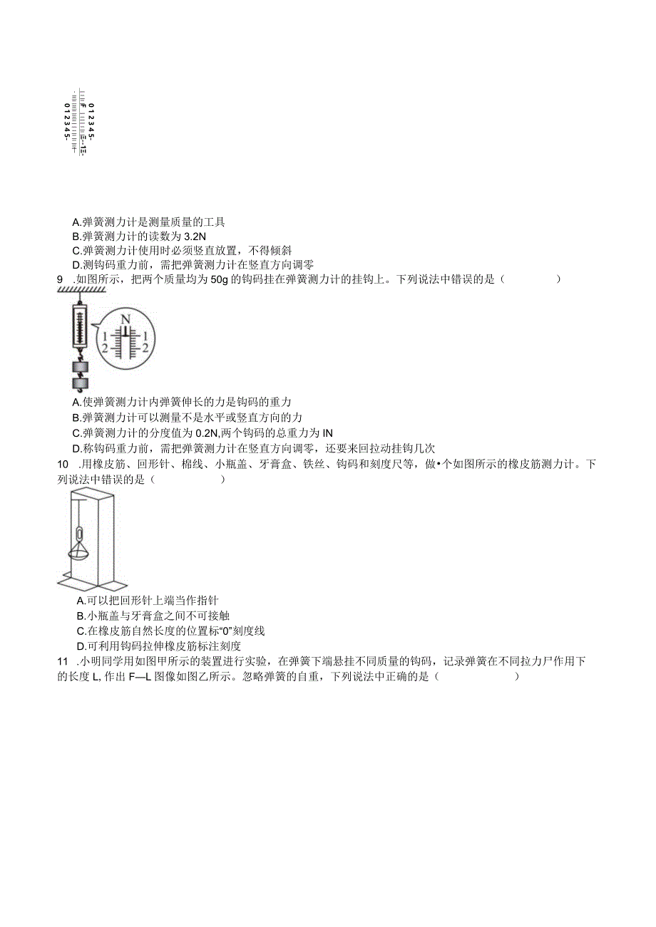 8.1力弹力（分层练习）（原卷版）-.docx_第2页