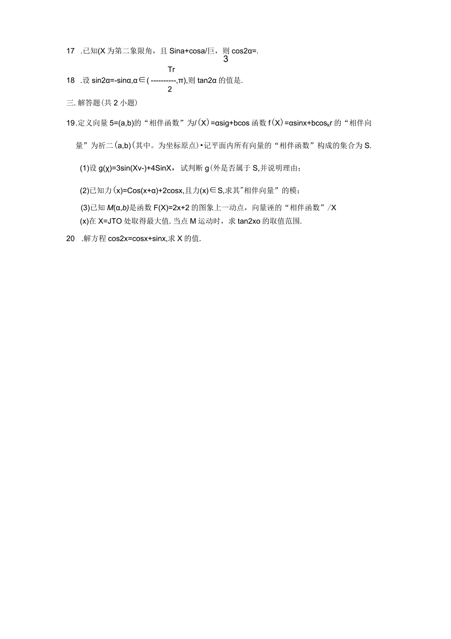 《5.5.1两角和与差的正弦、余弦和正切公式》2024年压轴同步卷.docx_第3页